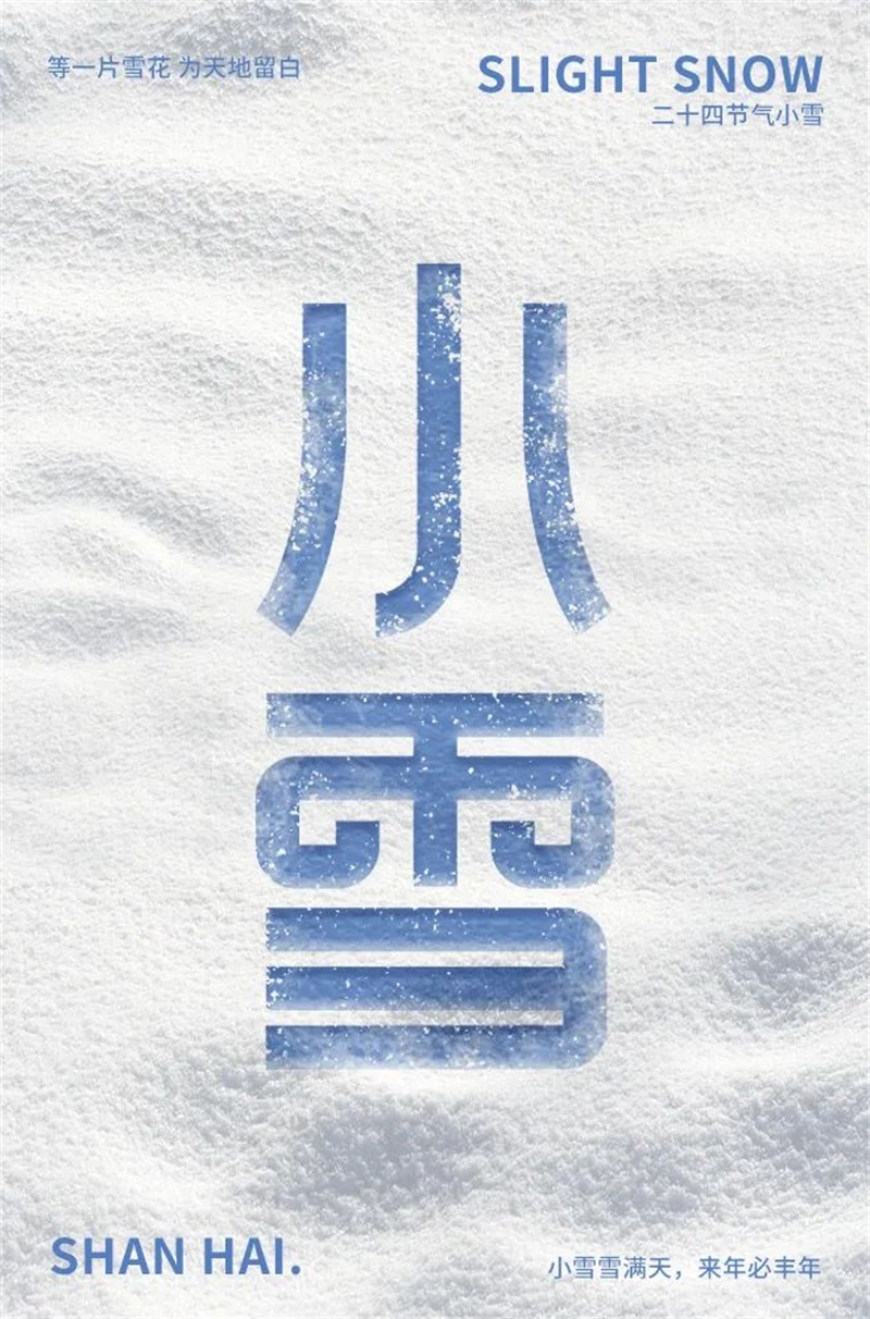 小雪！20张中文字体设计