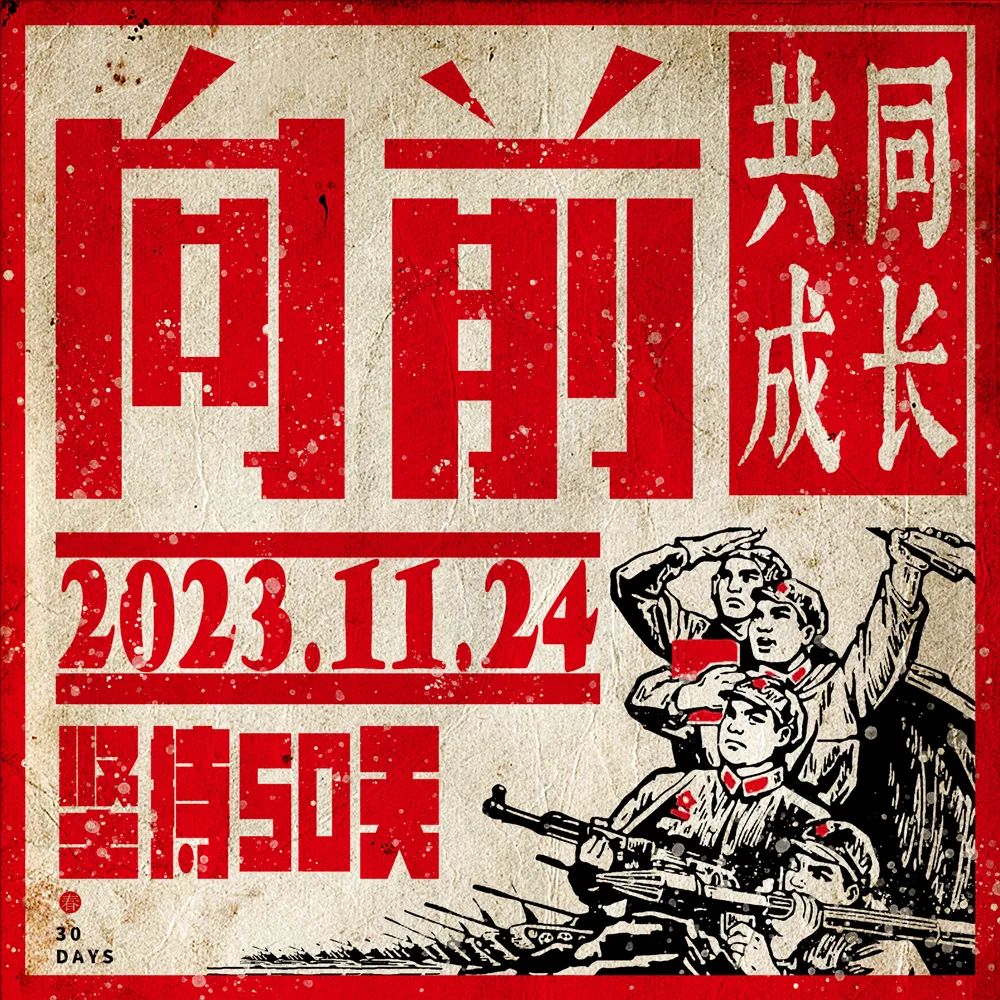向前！33张中文字体设计