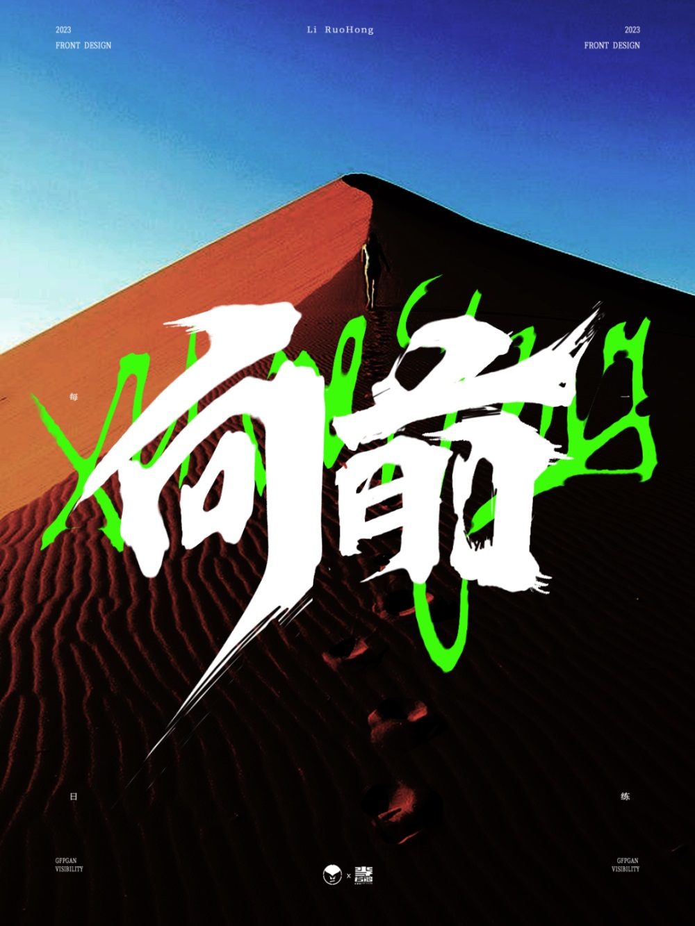 向前！33张中文字体设计