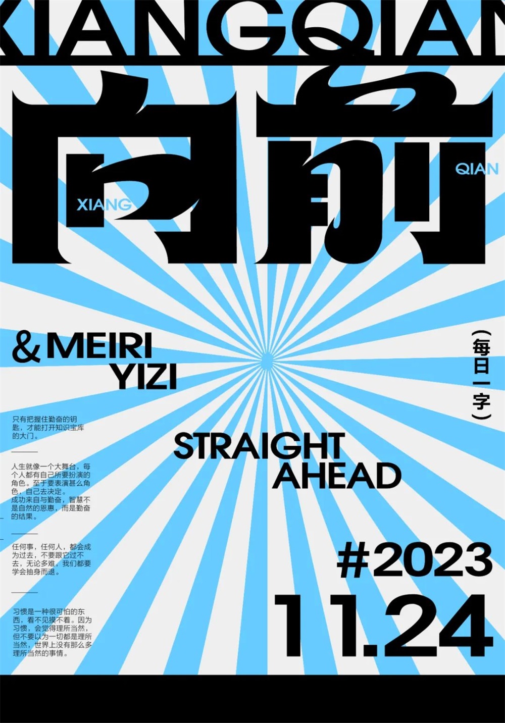 向前！33张中文字体设计
