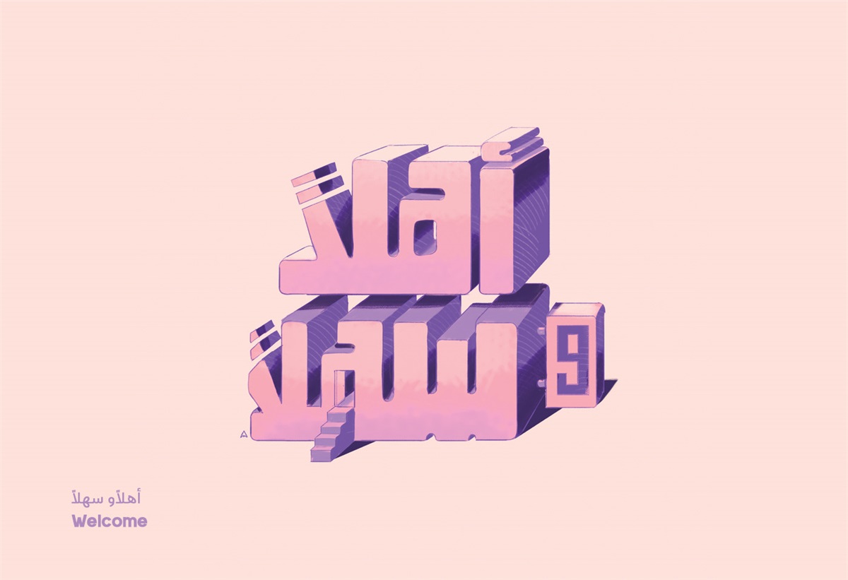 色彩丰富！12张3D排版实验字体设计
