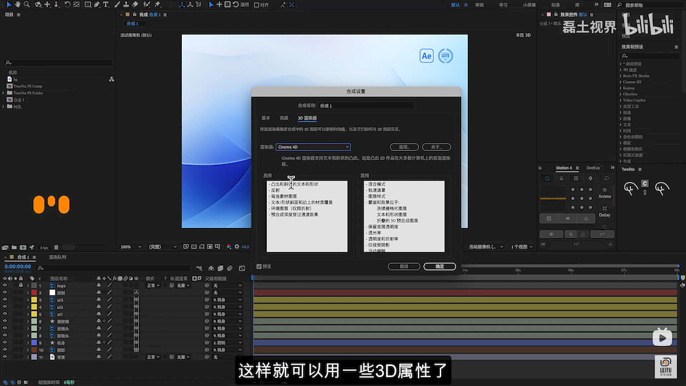 AE教程！无插件制作手机界面3D动态展示