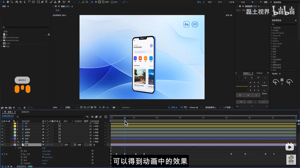 AE教程！无插件制作手机界面3D动态展示