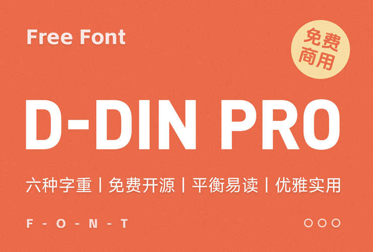 D-DIN PRO！一款优雅实用的无衬线免费英文字体